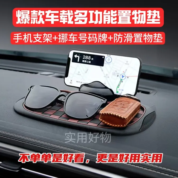 车载新款三合一汽车仪表台多功能胶垫手机支架+防滑垫+挪车号码牌