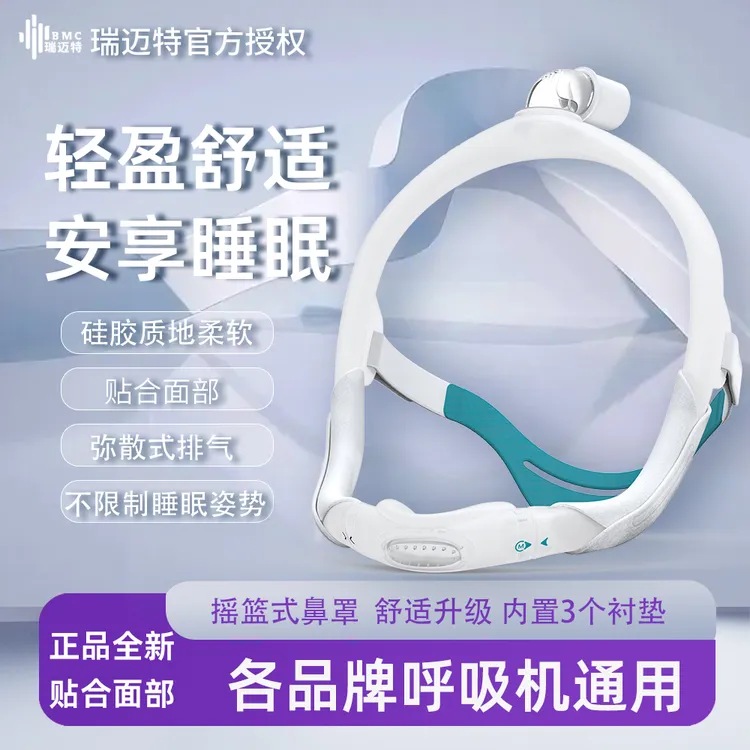瑞迈特摇篮式鼻枕N6S鼻托式【内置S/M/L三个硅胶】各品牌呼吸器通用