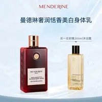 【达人专属】曼德琳奢润恬香美白身体乳