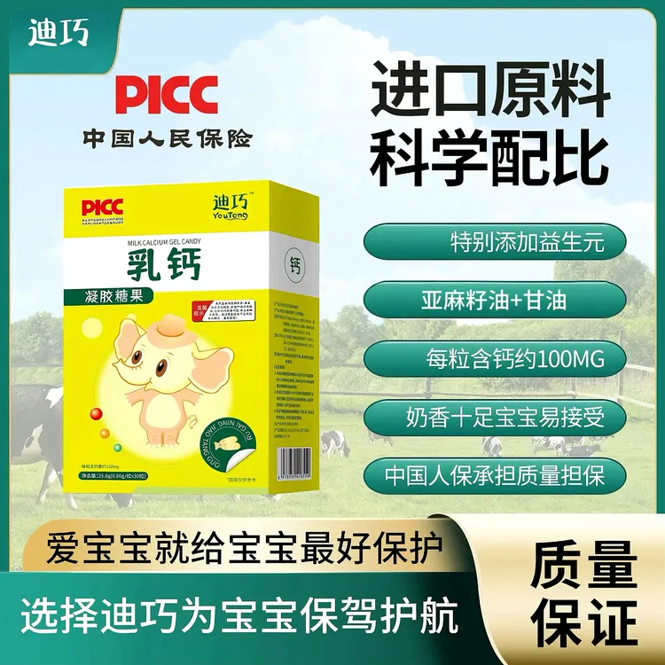 迪巧乳钙儿童液体钙滴剂缺钙高钙