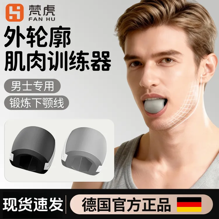 梵虎外轮廓肌肉训练器面部瑜伽球丰太阳穴凹陷咬合脸部下颚线锻炼