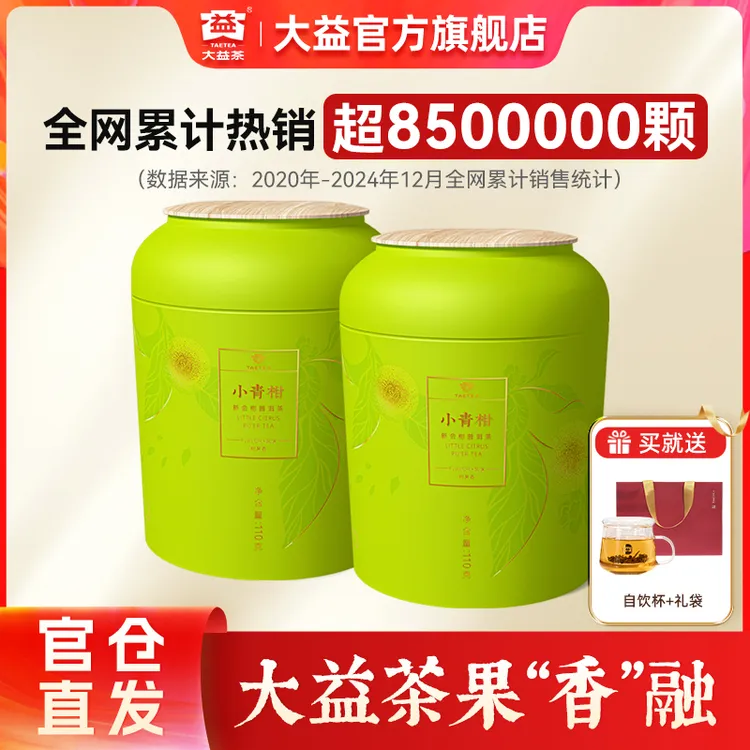 大益小青柑普洱茶【新会柑】铁罐柑普茶 柑香清爽茶香浓郁 2301批次