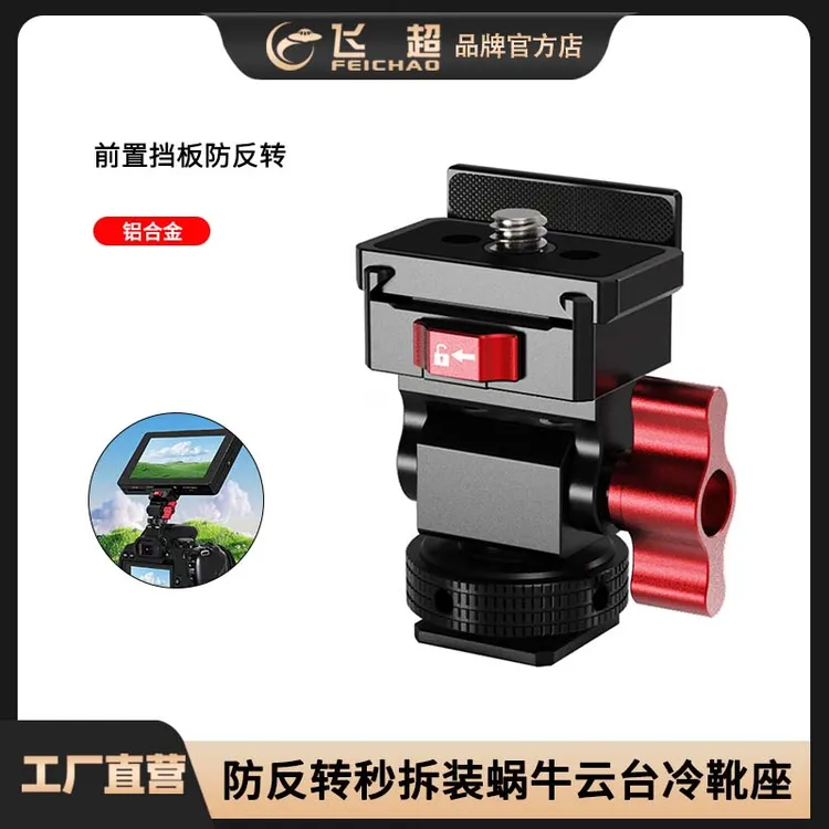 双定位蜗牛云台适用insta360X4运动相机GoPro13等带1/4螺孔的设备