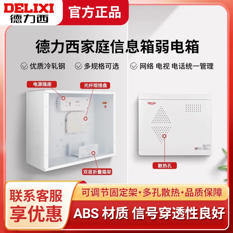 德力西多媒体信息箱弱电箱家用暗装大号光纤网络电箱配电箱