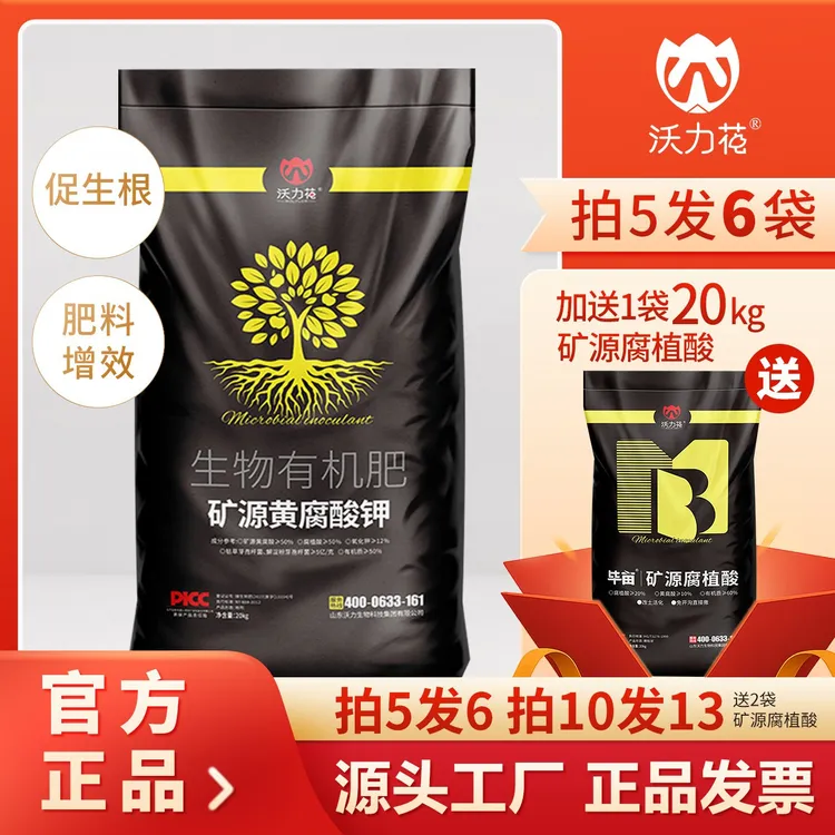【沃力花】正品新疆原粉水溶肥料生根壮苗植物营养鱼蛋白水溶肥