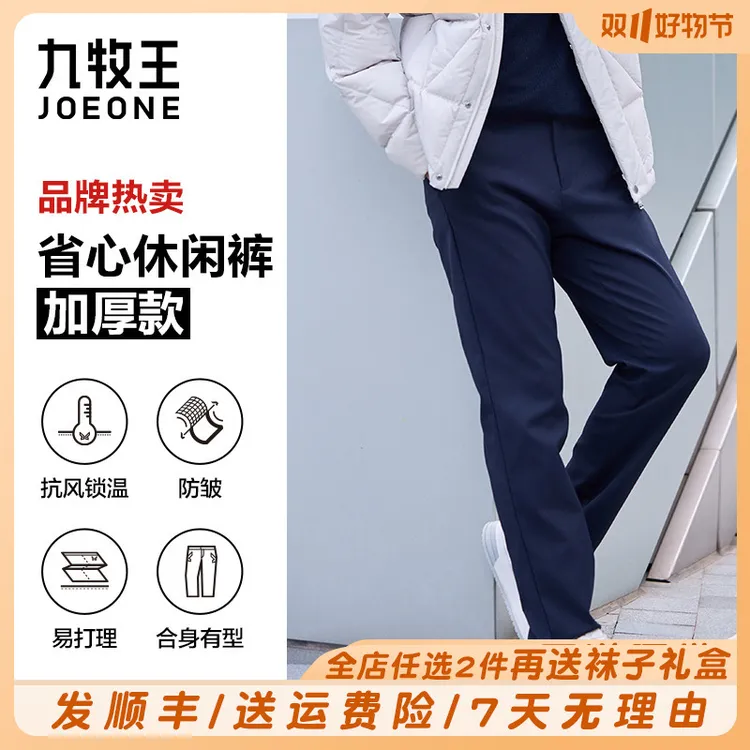 【省心休闲裤加厚款】九牧王男装2025秋冬新款弹力舒适商务休闲男款