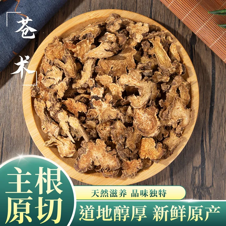 苍术精选高品质无硫片农产品