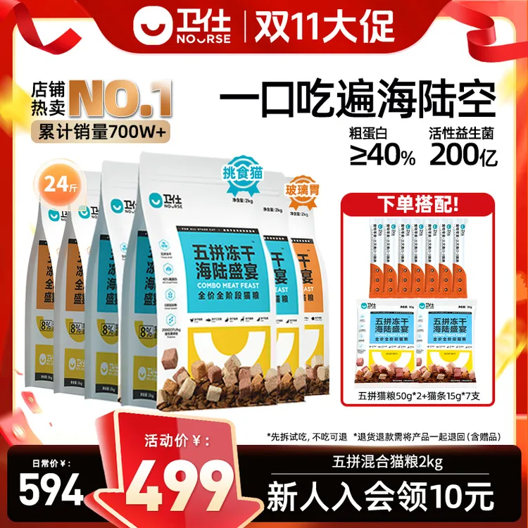 【双十一囤货24斤】卫仕五拼冻干猫粮全阶无谷冻干挑食美毛护胃萌宠