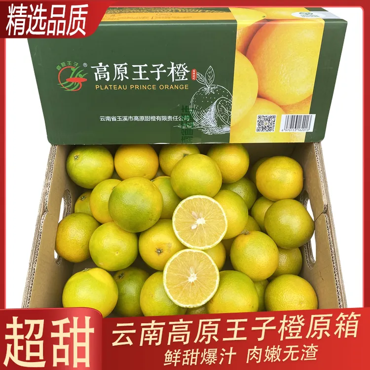 正宗高原王子橙原箱礼盒10斤云南玉溪冰糖橙一级果哀牢山非实建橙