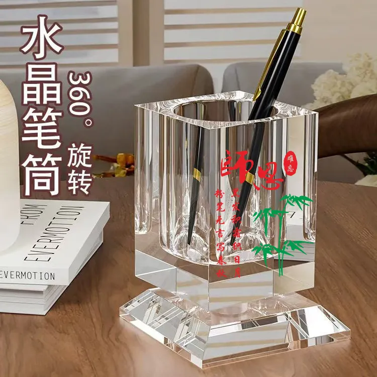 水晶笔筒定制教师节礼物送老师商务实用纪念品公司广告桌面摆件