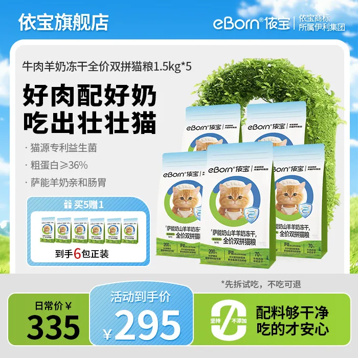 【老粉囤货】伊利依宝M16全价无谷鲜肉鸡牛羊三拼口腔健康猫粮