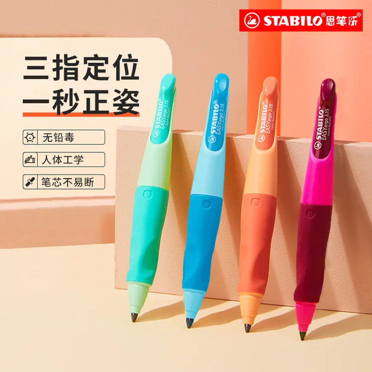 【德国思笔乐】3.15胖胖自动铅笔 纠正握笔姿势握感舒适必备文具R