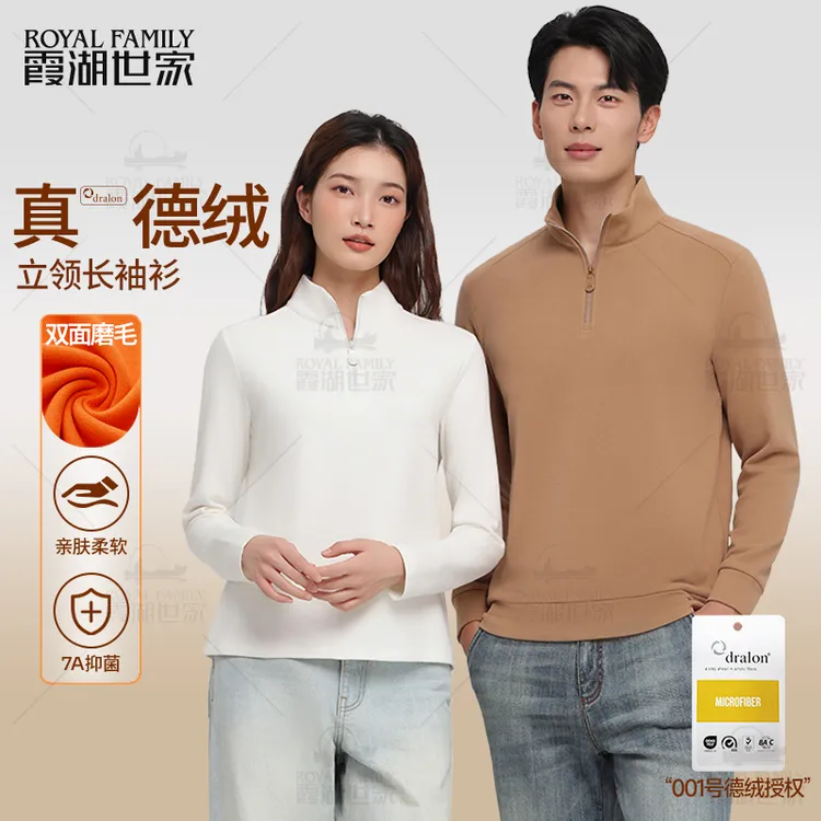 【真德绒·回归】霞湖世家男女款秋冬立领半拉链保暖长袖保暖T恤L091