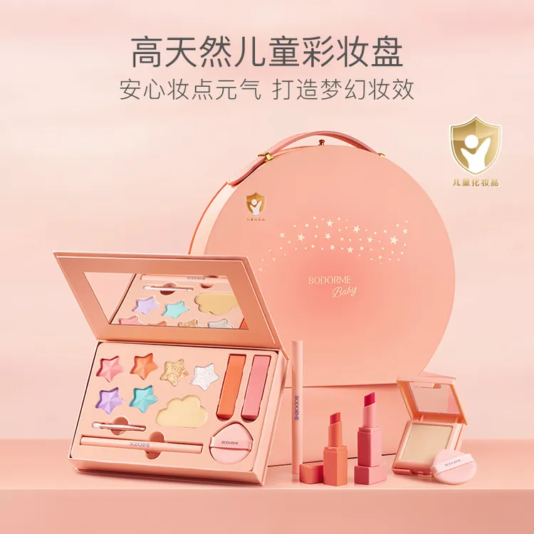 贝德美幻彩星空儿童彩妆礼盒指甲油眼影口红女孩学生化妆品礼物