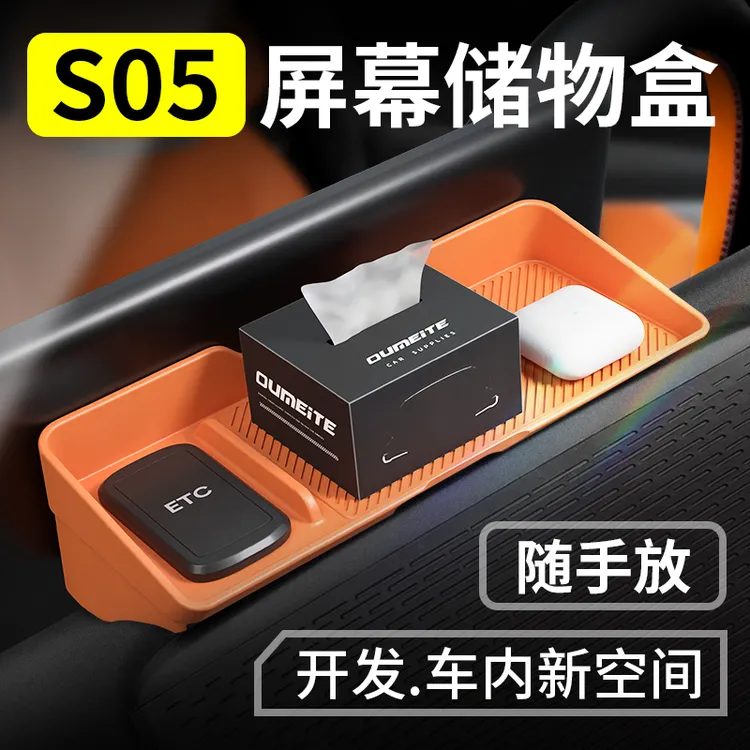 欧美特适用于深蓝S05屏幕后储物盒ETC中控硅胶垫收纳汽车用品配件