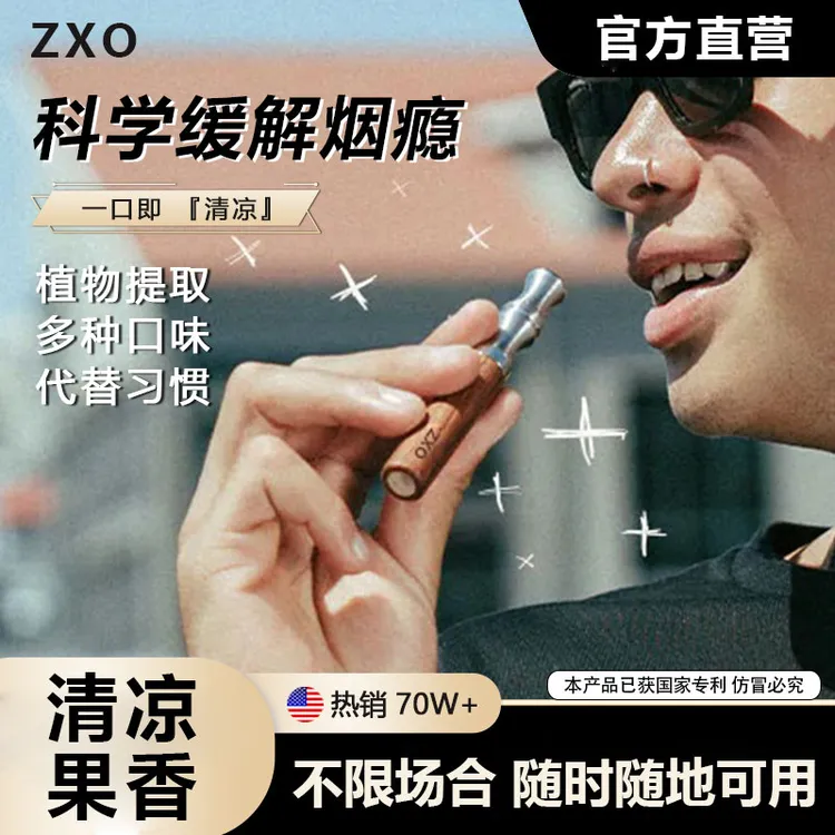 zxo草本果味吸吸棒烟嘴测评薄荷烟替吸棒替代木棒过滤嘴杆