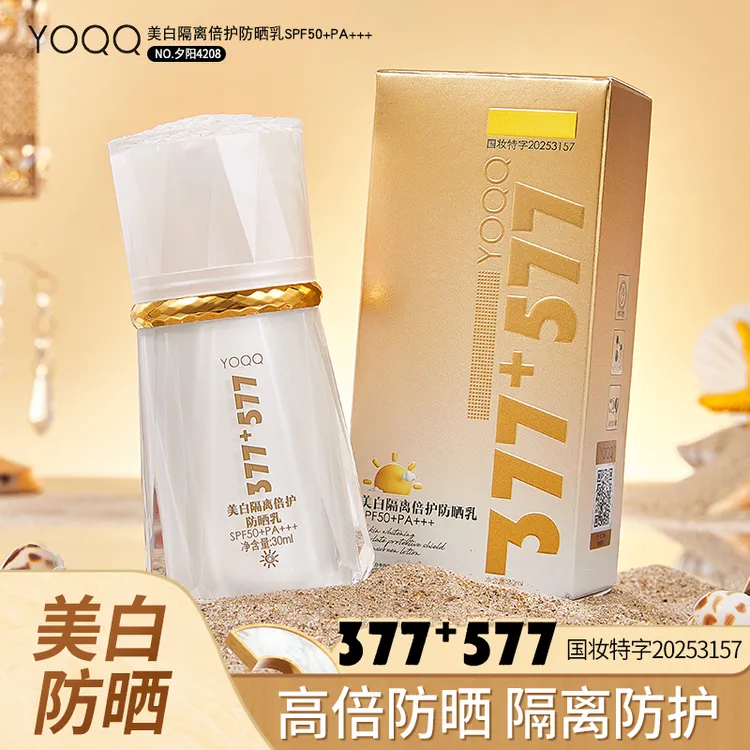 377+577美白隔离防晒霜乳SPF50+PA+++防紫外线素颜亮肤烟酰胺商品图