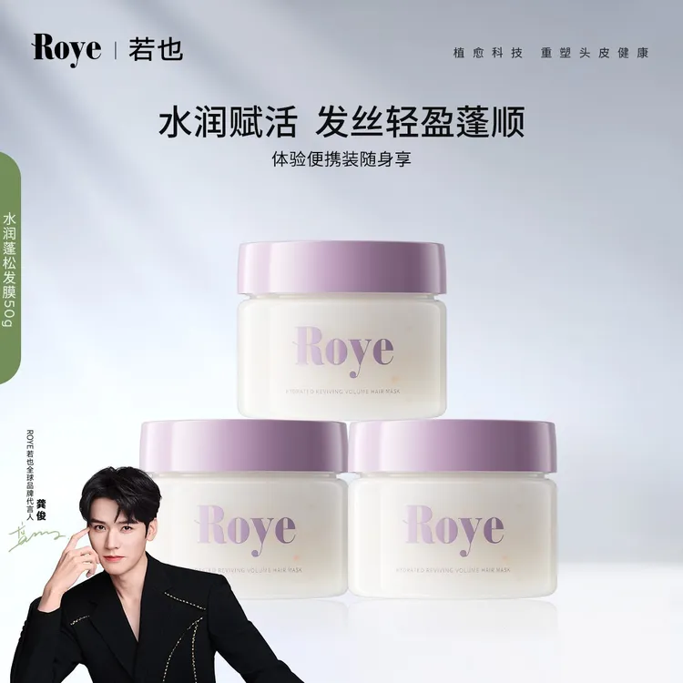 Roye若也水润亮泽蓬松发膜护发膜改善毛躁干枯顺滑保湿