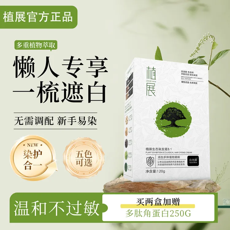植展无苯二胺无氨便捷遮盖白发流行色顺滑栗棕色染头膏便携
