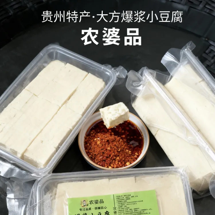 贵州大方毕节农婆品爆浆小豆腐超嫩超Q谈油炸烧烤火烤用摆摊专用