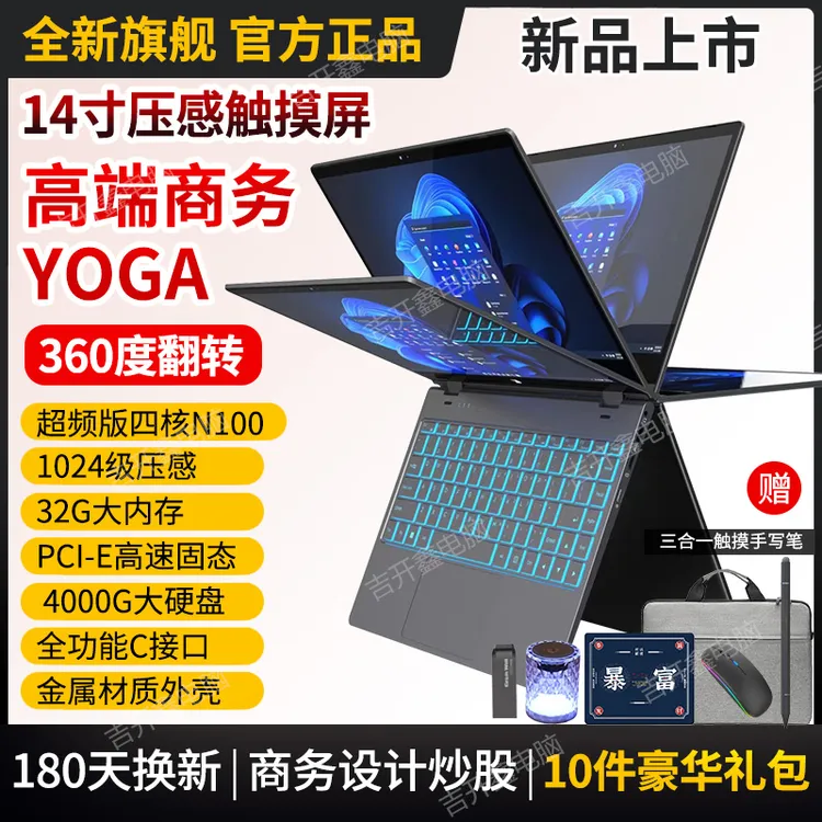 新款14寸触摸屏笔记本电脑PC平板二合一办公游戏炒股手提电脑YOGA