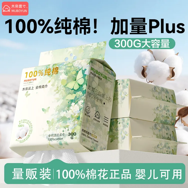 【100%棉花】木帛云上纯棉洗脸巾一次性悬挂式擦面巾婴儿棉柔巾正品