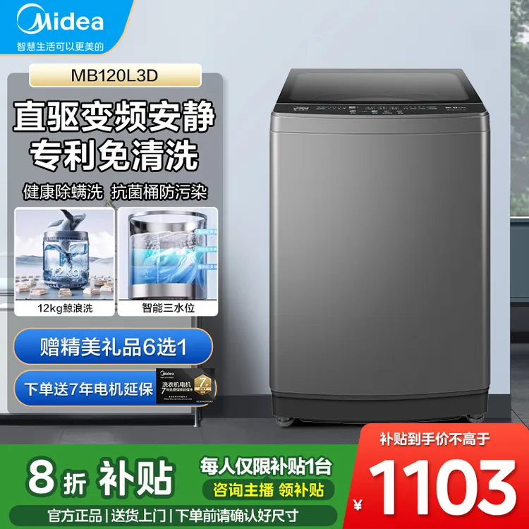 【升级款】美的全自动洗衣机12公斤家用宿舍直驱变频超大容量波轮