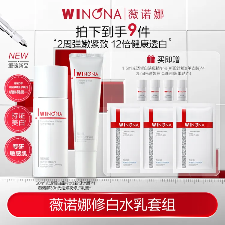 薇诺娜修白水乳小套装 美白去黄提亮抗氧紧致弹嫩 DB TZ310秒杀