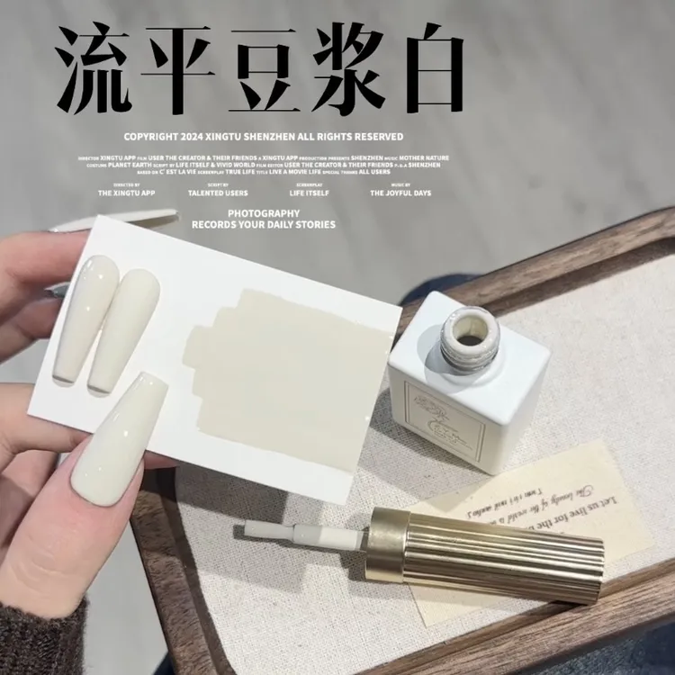 美甲流平豆浆白甲油胶新款常用奶白色米白色甲油胶