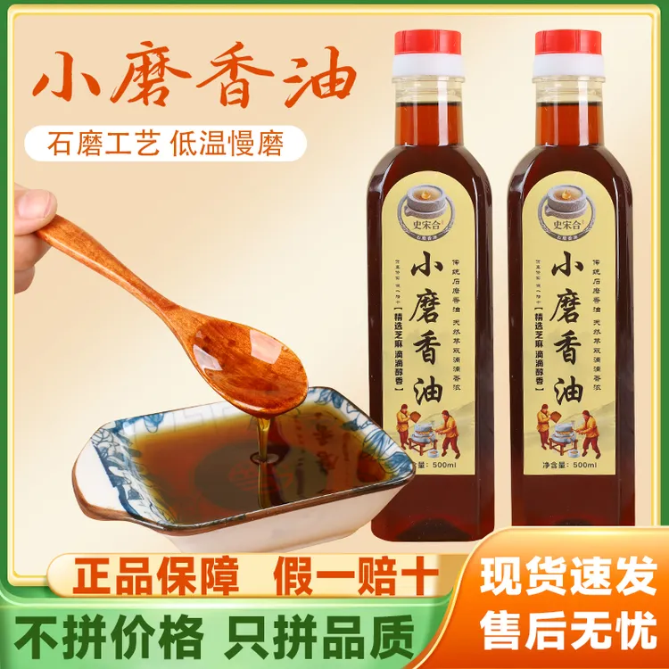 正宗河南小磨香油农家石磨白芝麻油火锅油碟家用商用调味品芝麻油