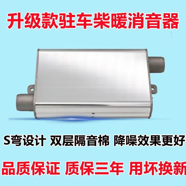 合金排气管尾气消音器驻车柴油暖风机柴暖加热器废气消声器无噪音