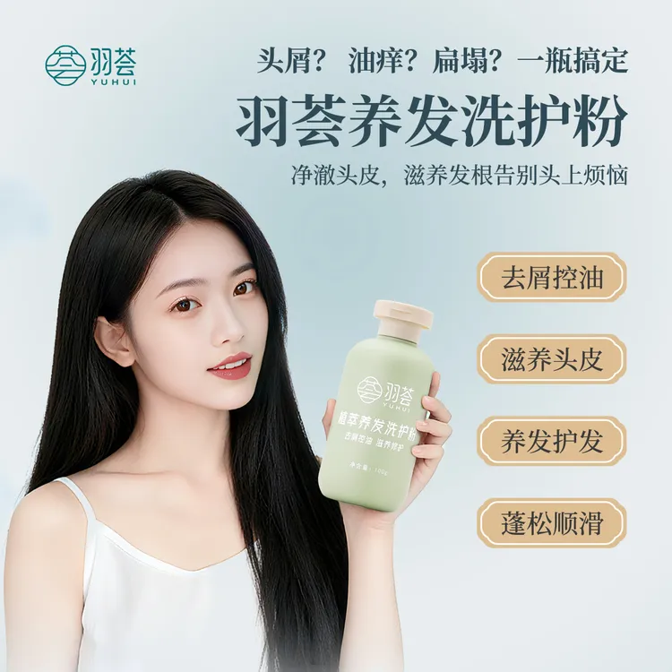 【达人专属】去屑止痒控油洗发粉蓬松舒缓草本植物洗头粉防掉发柔顺