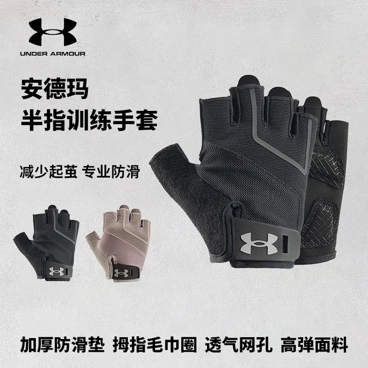 安德玛半指手套健身骑行手套护掌引体向上卧推运动训练防滑防起茧