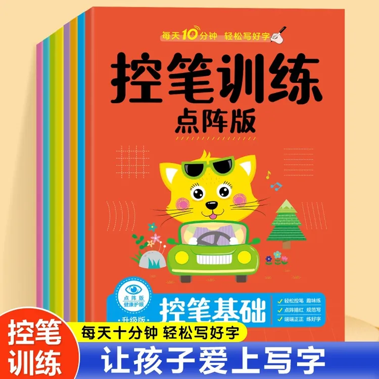 控笔训练点阵版 汉字拼音数字笔画偏旁练习点阵版规范书写