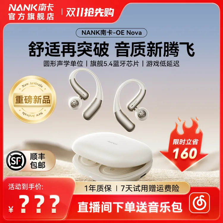 【重磅新品】NANK南卡OE Nova开放式蓝牙耳机2025新款挂耳式运动