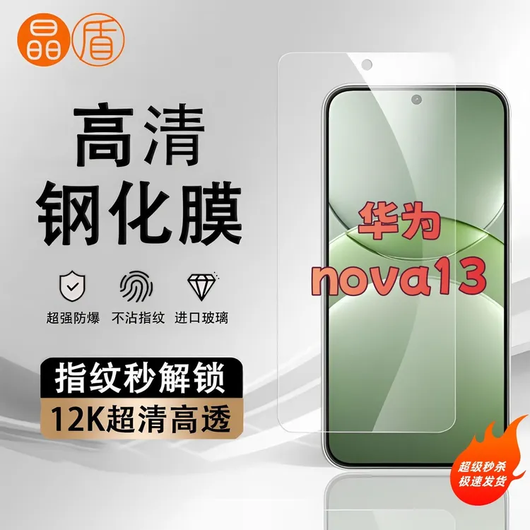 适用华为nova13手机膜高清屏幕防爆防摔钢化膜全屏覆盖护眼保护膜