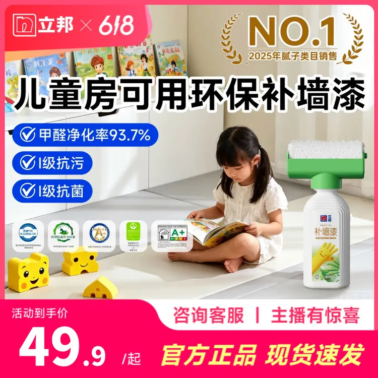 【墙面破损修复+遮盖】立邦补墙漆大滚刷pro抗污滚筒漆乳胶漆墙面商品图