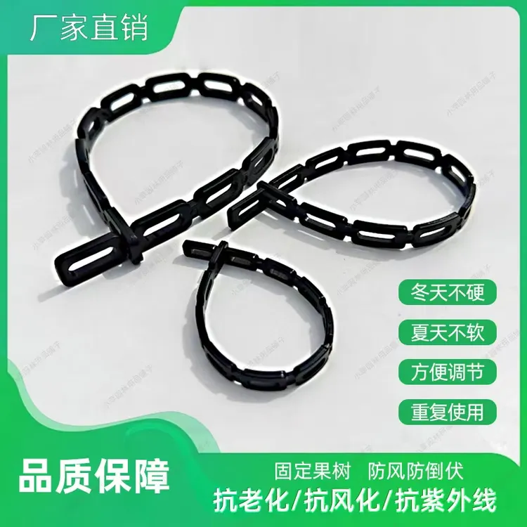 果树绑束带防风绑束带锁链扣塑料绑带抗老化绑带防晒塑料扣