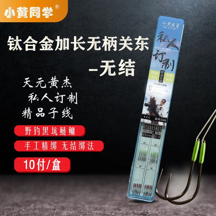 小黄同学/钛合金无柄加长关东/黄杰同款野钓黑坑鲢鳙强烈推荐无