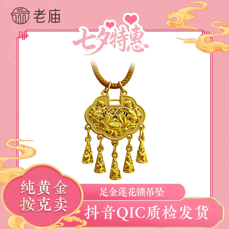 老庙莲花平安锁项链女足金长命金锁吊坠新款七夕送女友七夕礼物2