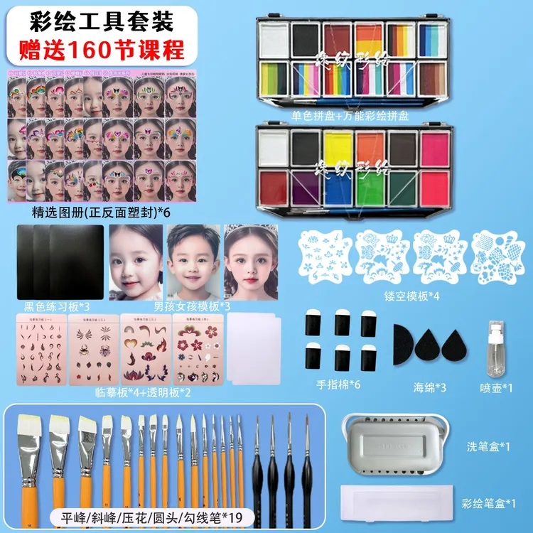 儿童面部彩绘工具套装脸部彩绘颜料人体彩绘舞台彩绘妆彩绘教程