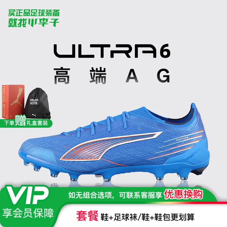 小李子PUMA彪马ULTRA6 ULTIMATE高端AG短钉足球鞋成人男108555 01