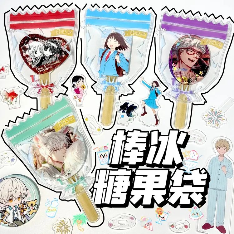 棒冰糖果袋|原创PVC吧唧保护套举拍棒75mm谷美二次元谷子挂件收纳