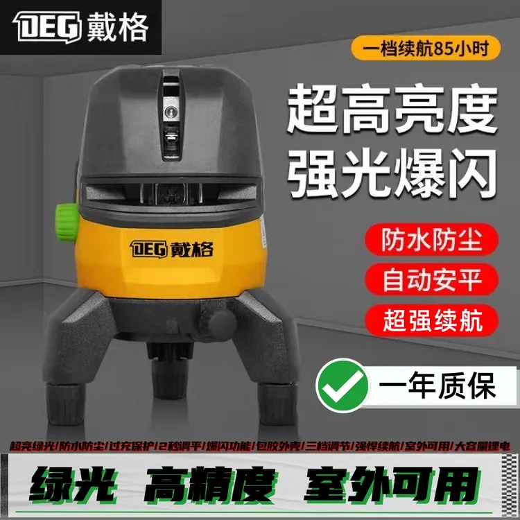 戴格绿光二线五线水平仪超亮绿光强光点超长待机户外可见红外线