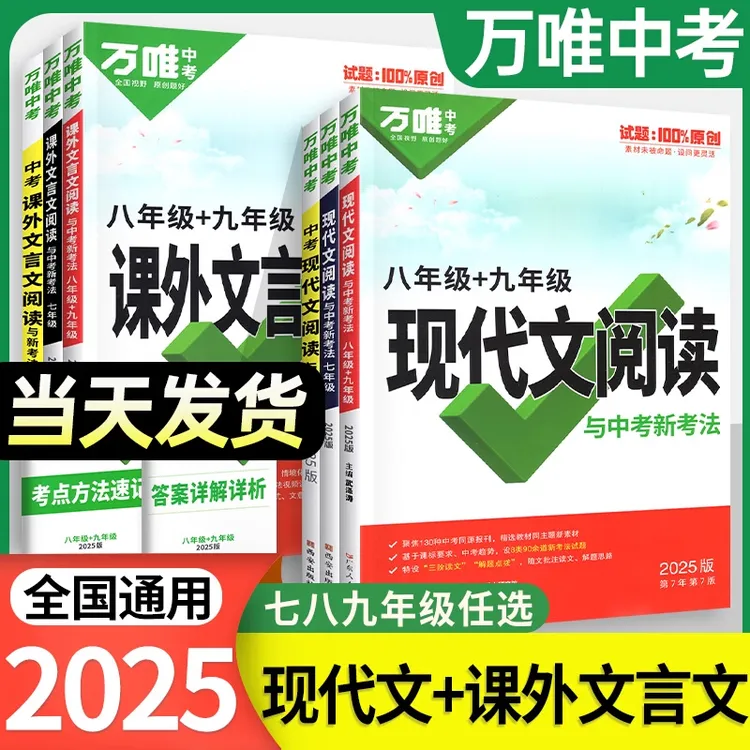 2025万唯中考初中语文现代文阅读答题模板公式法阅读理解专项训练