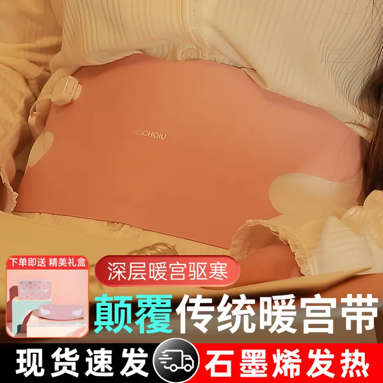 觅徕克暖宫腰带热敷大姨妈神器可水洗暖腹带轻薄透气节日礼物女