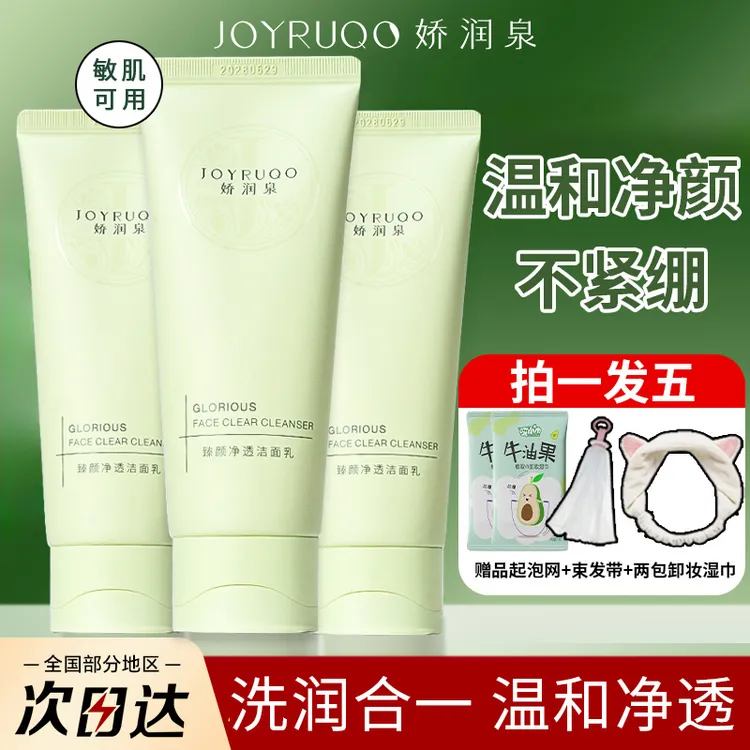 娇润泉氨基酸洗面奶洁面乳女男士专用温和不紧绷清洁保湿正品官方
