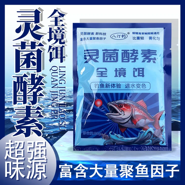 〈新品推荐〉遇水变色钓鱼新体验灵菌酵素全境饵高品质鲫鲤草鳊鱼