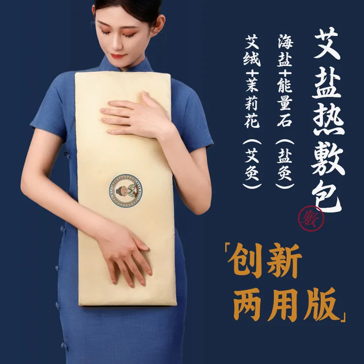 姬大夫加大电热海盐理疗袋热敷盐袋粗盐艾草肩腰膝暖宫肚子热敷包