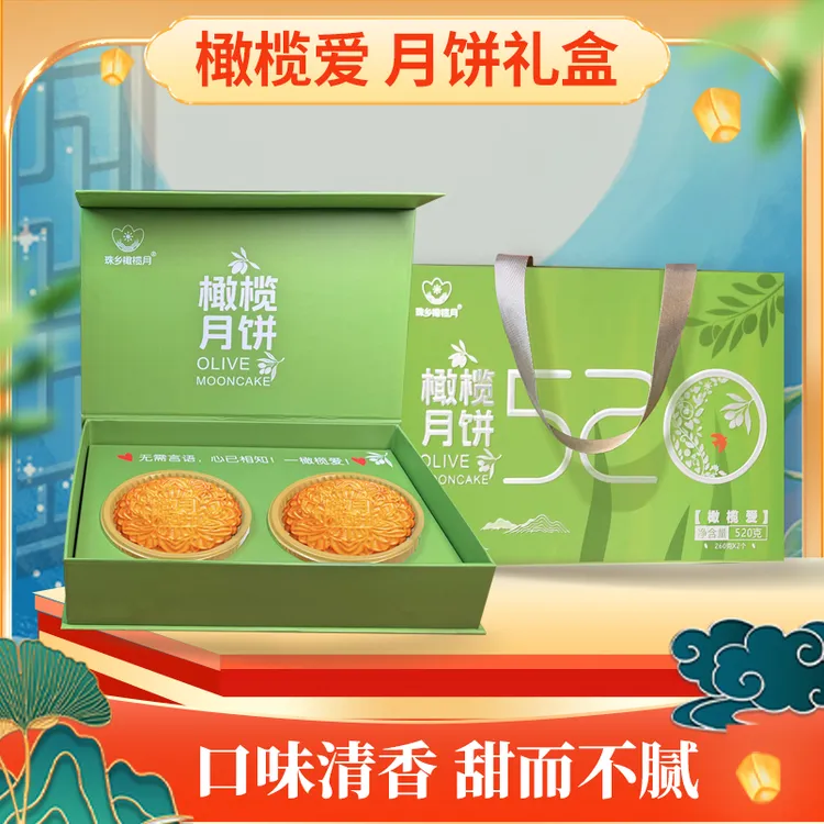 珠乡橄榄月【橄榄爱520】520g/盒中秋送礼礼盒伍仁叉烧蛋黄莲蓉